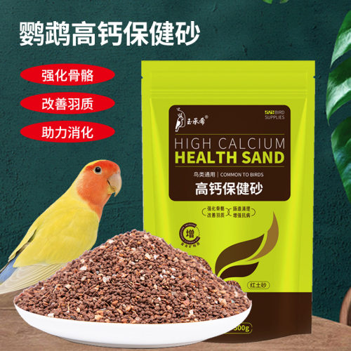 鹦鹉鸟用保健砂保健沙红土粉高钙