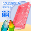 鸟笼托盘垃圾袋清洁袋兔笼鹌鹑狗笼达洋笼一次性接粪便薄膜套松紧
