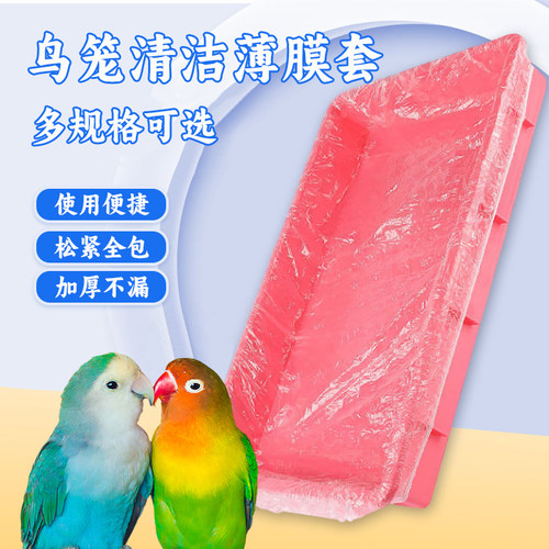 鸟笼托盘垃圾袋清洁袋一次性接粪