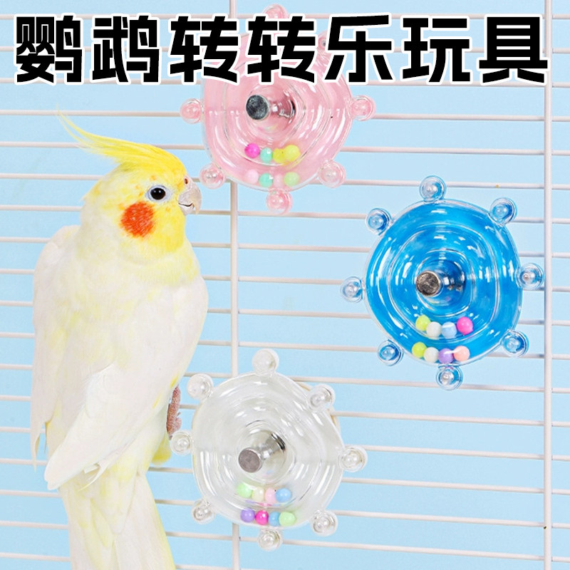 鹦鹉玩具转转乐虎皮牡丹玄凤鸟解压发泄啃咬磨牙解闷自嗨益智训练,宠物/宠物食品及用品,鸟玩具,淘宝优惠券,粉丝福利购,淘宝优惠卷