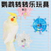 鹦鹉玩具转转乐虎皮牡丹玄凤鸟解压发泄啃咬磨牙解闷自嗨益智训练
