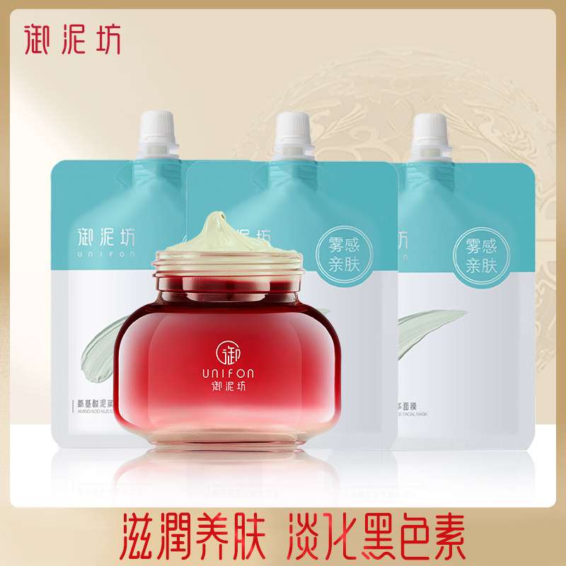 御泥坊美白嫩肤泥浆面膜90ml涂抹式淡斑女去黑头清洁毛孔官方正品