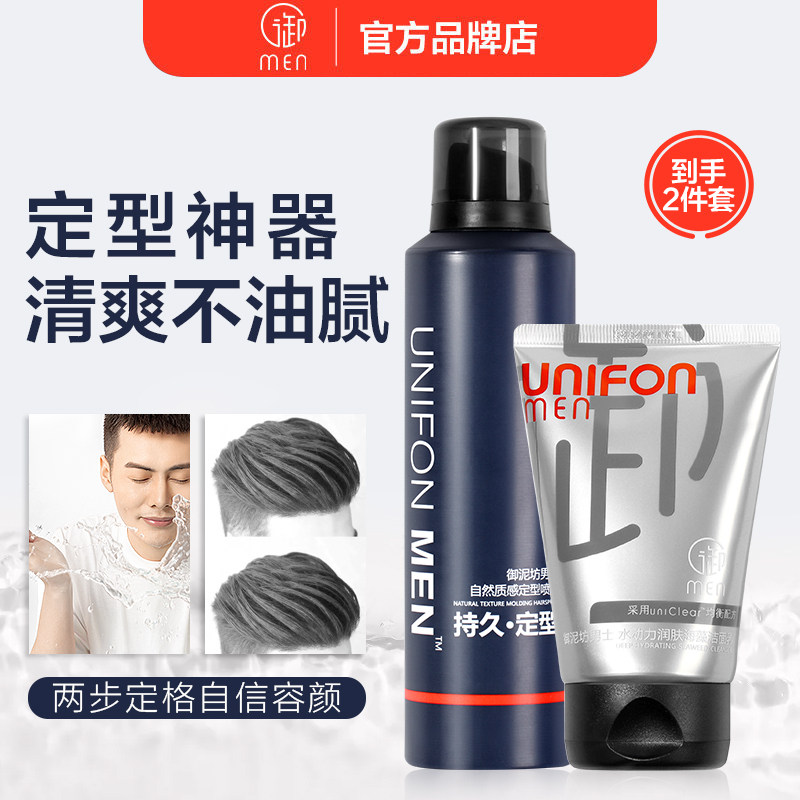 御泥坊男士清洁净爽海藻洁面乳洗面奶定型喷雾塑型正品