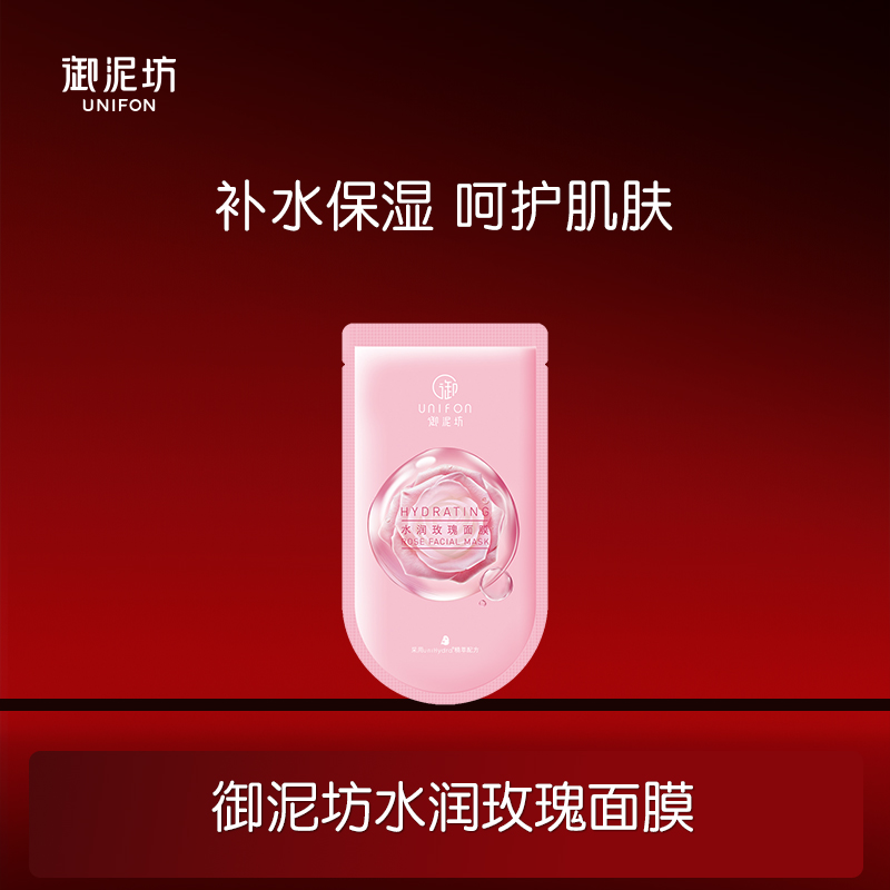 御泥坊水润玫瑰面膜1片水润补水保湿滋养学生男女
