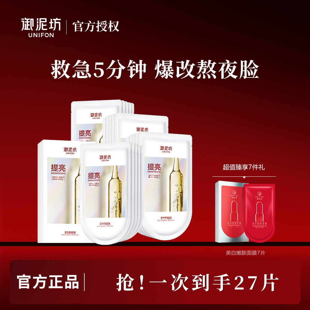 【重磅新品】御泥坊提亮塑颜面膜秋冬补水保湿紧致滋养官方正品