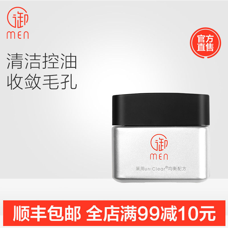 御泥坊男士御MEN黑茶泥浆面膜清爽矿物深层清洁控油收缩毛孔正品