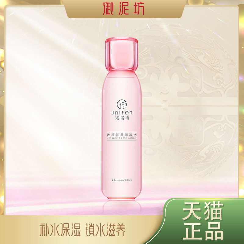 御泥坊玫瑰滋养润肤水爽肤150ml女用补水保湿学生化妆护肤品正品