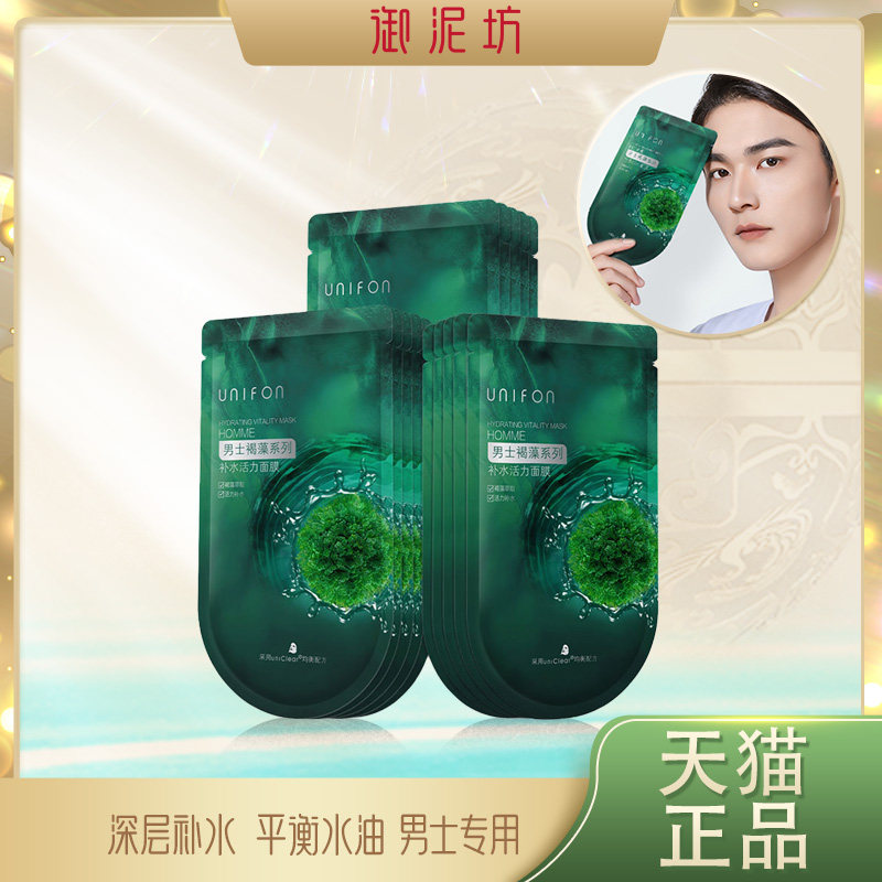 御泥坊褐藻男士专用面膜补水保湿控油水油平衡学生官方旗舰店正品