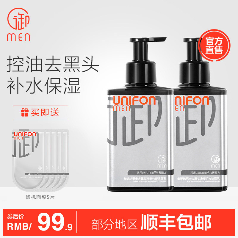 御泥坊男士御MEN竹炭清洁洗面奶乳液控油去黑头补水套装护肤官网