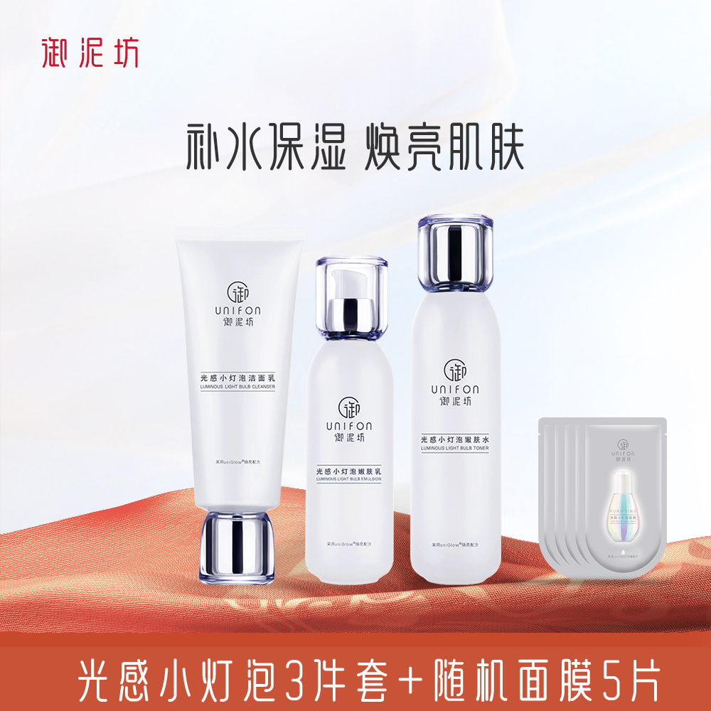 御泥坊小灯泡水乳套装补水保湿紧致护肤化妆品官方正品