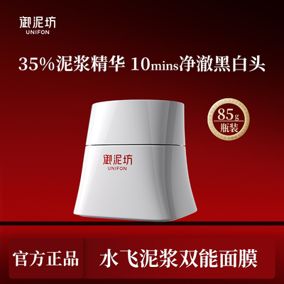 御泥坊水飞泥浆面膜控油保湿