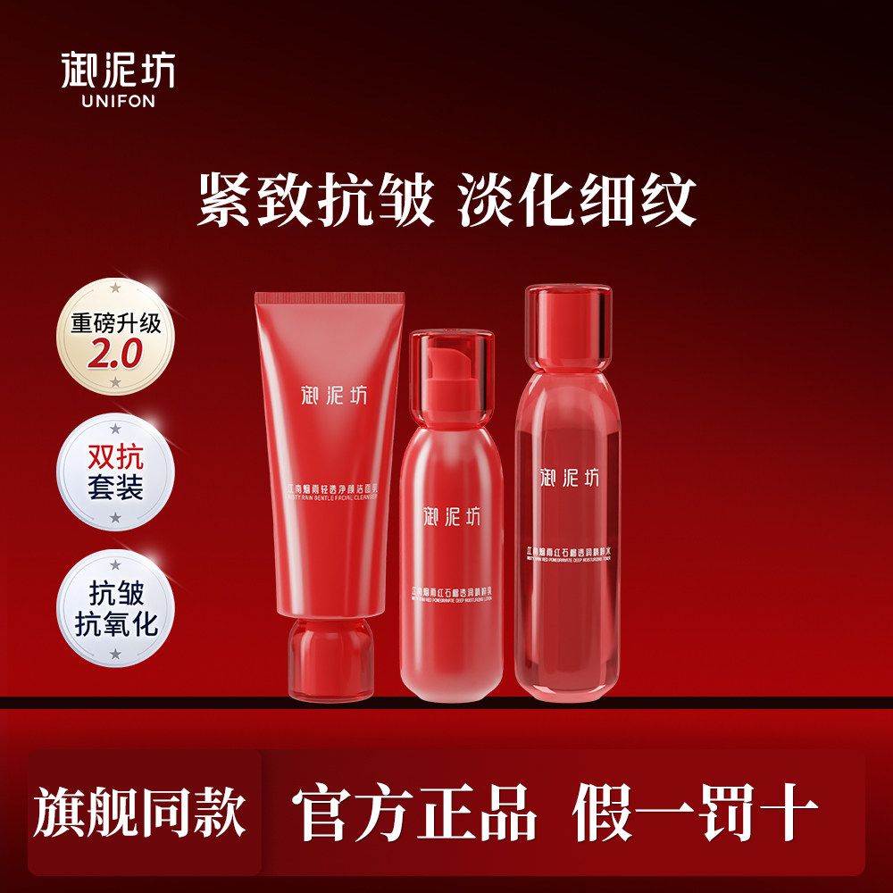 御泥坊红石榴水乳套装紧致抗皱补水保湿护肤套装礼盒送礼官方正品