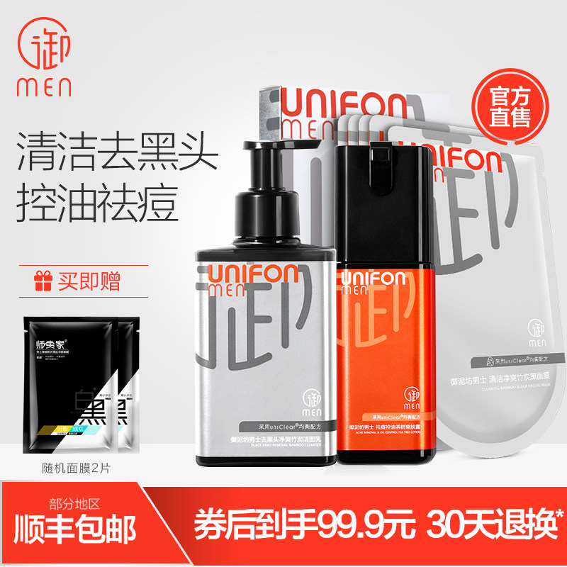 御泥坊男士御MEN竹炭清洁控油祛痘去黑头洗面奶乳液套装保湿官网