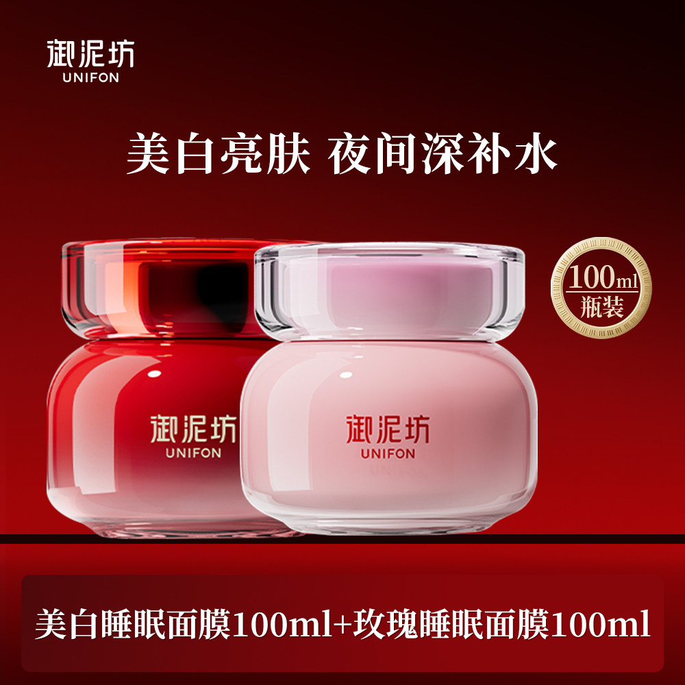 御泥坊玫瑰睡眠面膜免洗补水保湿滋润美白涂抹式面膜护肤官方正品