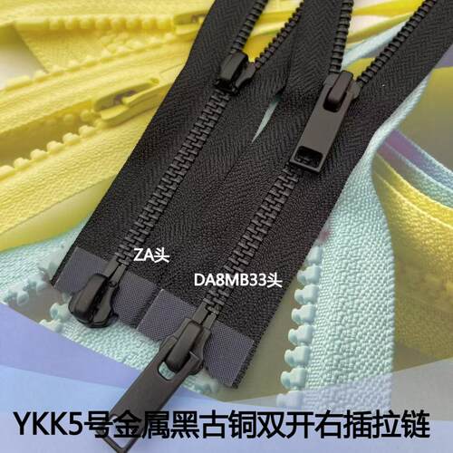 YKK5号金属黑古铜双开黑色拉链