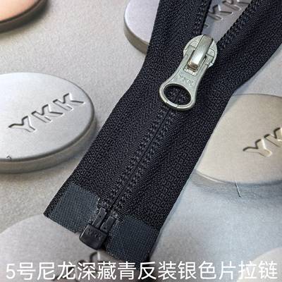 YKK5号尼龙银色半圆头 深藏青反装开口拉链 外套夹克羽绒服换拉锁