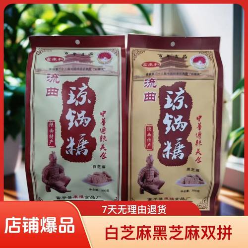 富平流曲特产琼锅糖无添加