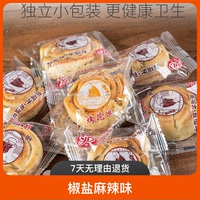 6月份杨大烤花卷烤花馍20/40/60个陕西特产独立小包装椒盐麻辣味