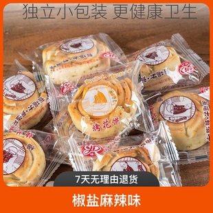 12月杨大烤花卷烤花馍20/40/60个陕西特产独立小包装椒盐麻辣味