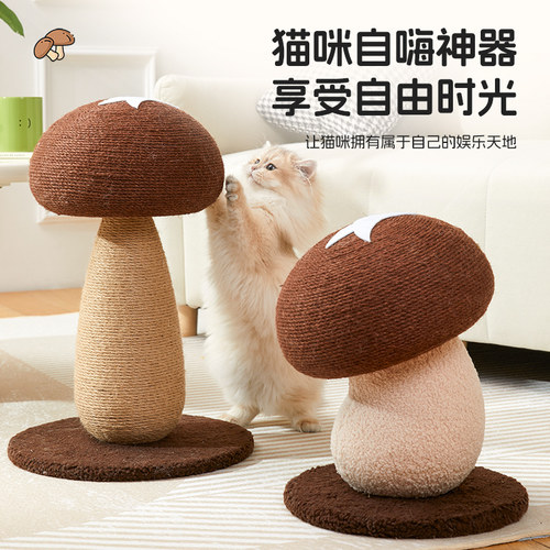 蘑菇猫抓板剑麻猫抓柱耐抓不掉屑