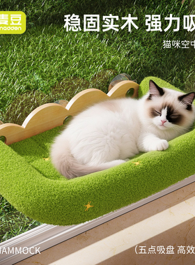 实木草坪猫吊床冬季保暖吸盘式挂床猫咪冬天晒太阳用玻璃窗户猫窝