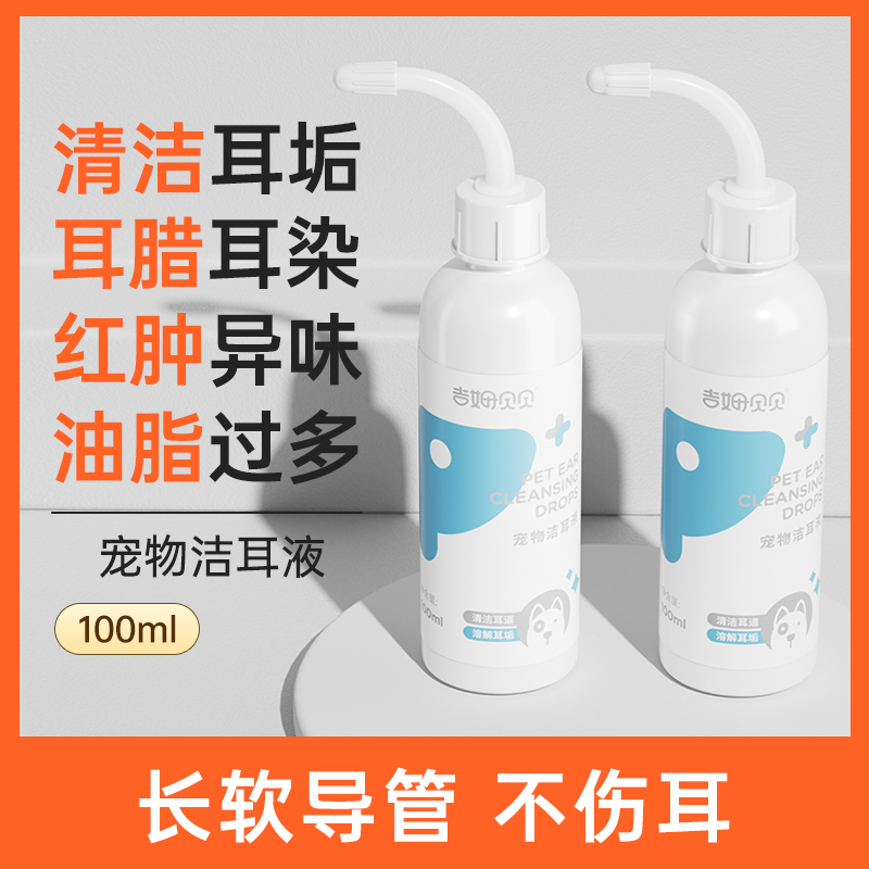 宠物滴耳液除耳螨用耳朵清洁液