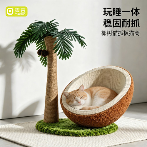 椰子树猫抓板猫窝一体耐磨不掉屑