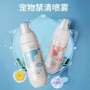 宠物禁情喷雾狗狗发情期抑制情绪猫咪防发情猫犬通用闹叫抑情喷雾