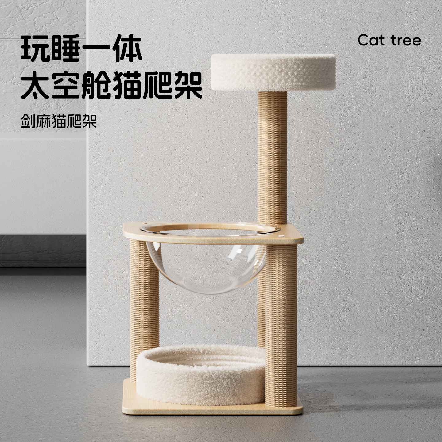 猫爬架猫窝一体小猫磨爪剑麻架子