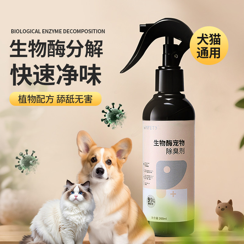 宠物除臭喷雾狗狗猫咪专用去尿味图片