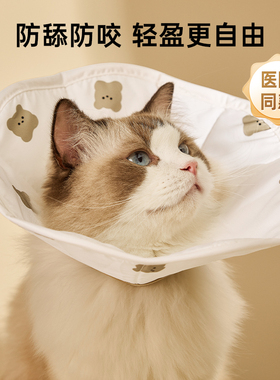 猫咪伊丽莎白圈驱虫绝育防舔专用猫头套可调节小型犬狗狗防水脖圈