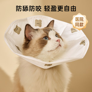 猫咪伊丽莎白圈驱虫绝育防舔专用猫头套可调节小型犬狗狗防水脖圈