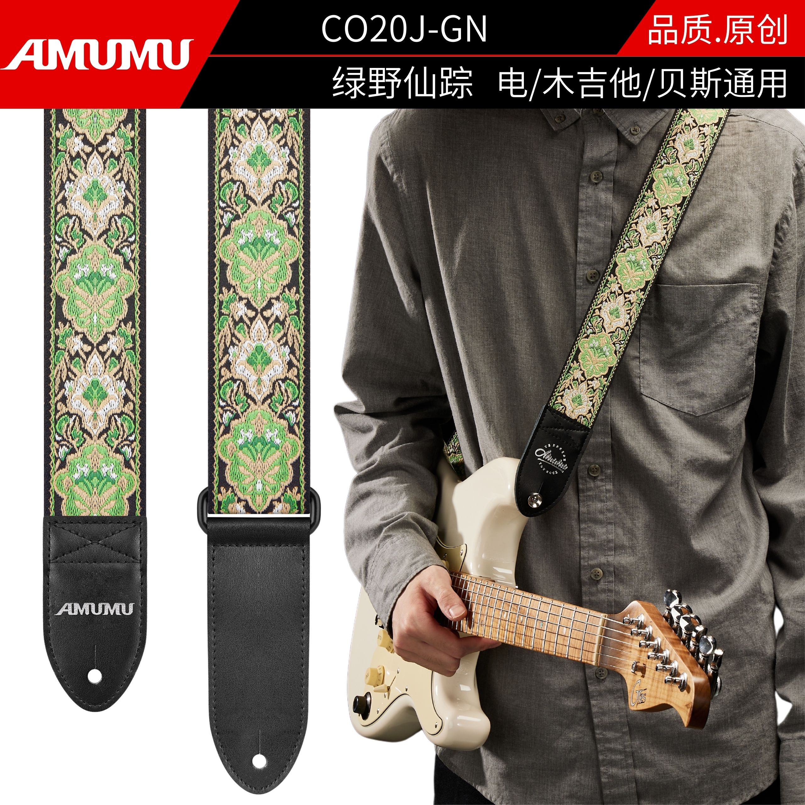 AMUMU刺绣吉他通用背带乐器配件