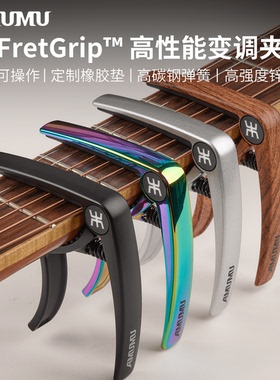 AMUMU变调夹吉他专用民谣吉他调音夹电吉他尤克里里变音夹子配件