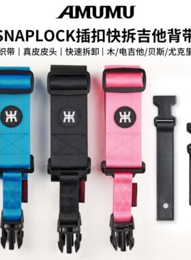 AMUMU吉他背带超高承重插扣快拆木/电吉他贝斯带子肩带双侧拨片袋