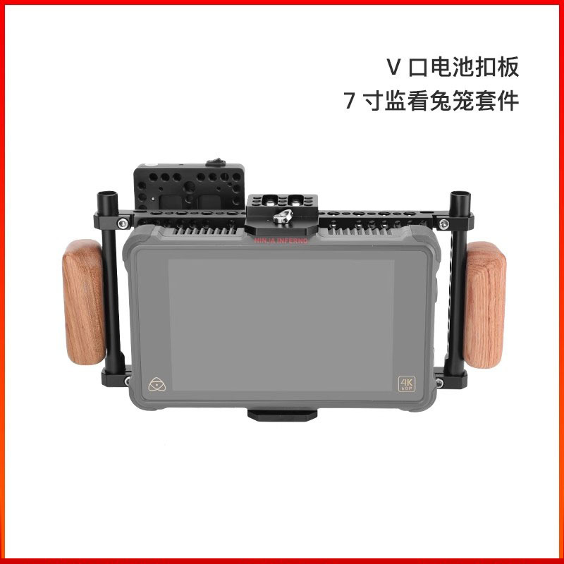 7寸监视器兔笼套件 V口电池扣板供电系统套件相机拓展配件T0003