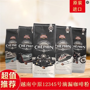 代购 研磨500g原装 PHIN法式 越南进口滴漏咖啡粉G7中原12345号CHE