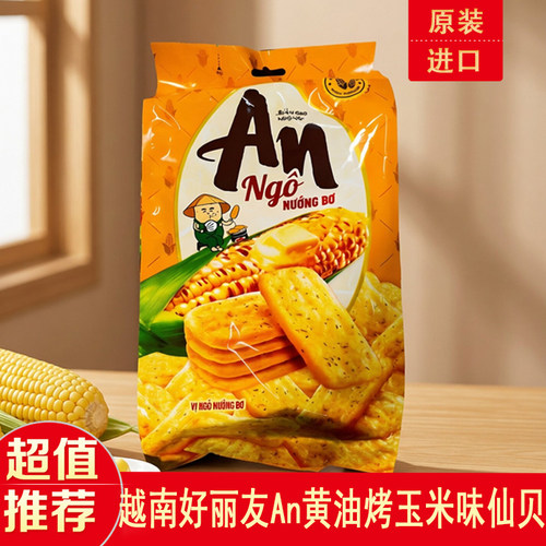 好丽友ORION越南黄油玉米仙贝