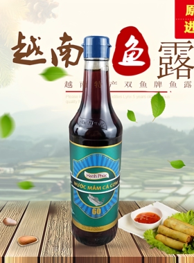 越南进口双鱼牌幸福鱼露初榨60度正宗高级鱼酱油调味品汁500ml