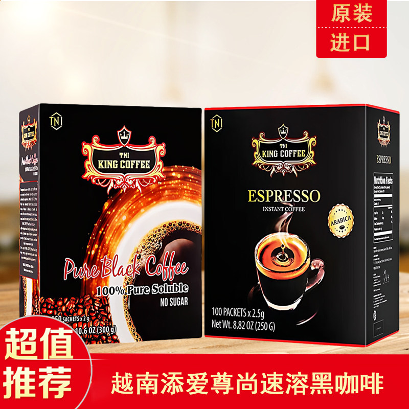 越南原装添爱尊尚速溶黑咖啡