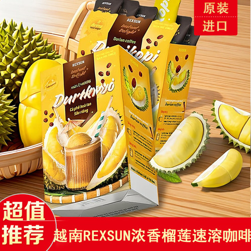 REXSUN越南榴莲速溶咖啡