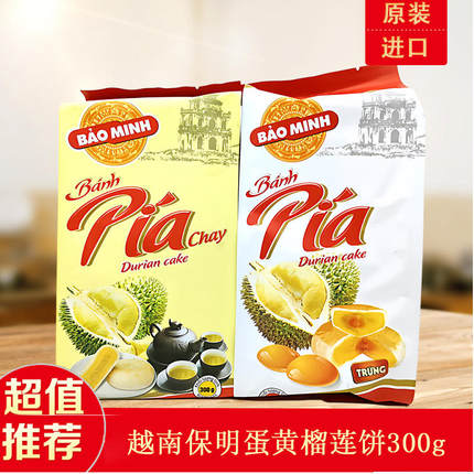 越南原装保明BAO MINH蛋黄榴莲饼酥pia正宗糕点网红进口月饼零食