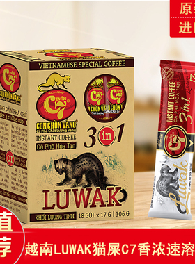 越南原装LUWAK猫屎咖啡C7 Coffee三合一椰子榴莲速溶咖啡香浓提神