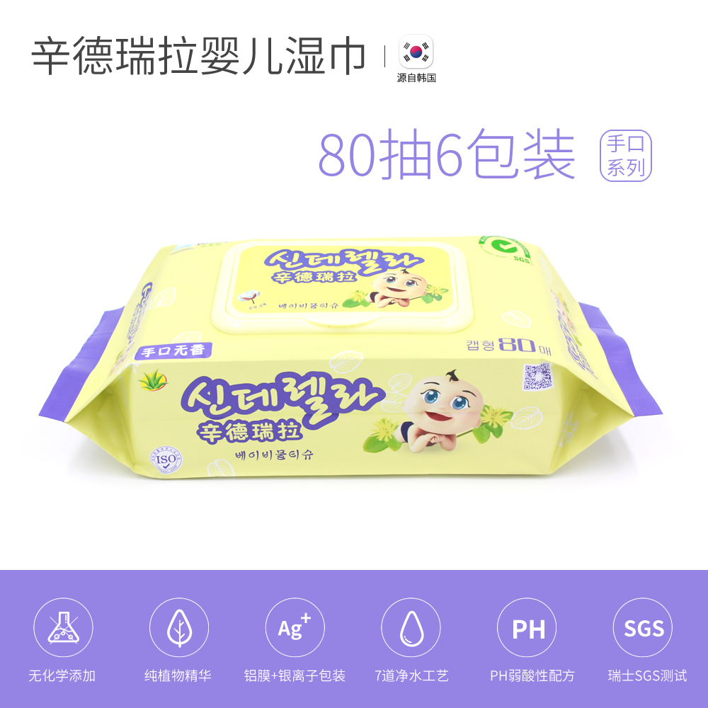 辛德瑞拉婴儿新生儿手口湿巾80抽6包加大加厚100韩国进口设备包邮 - 封面