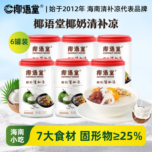 海南特产椰奶清补凉整箱