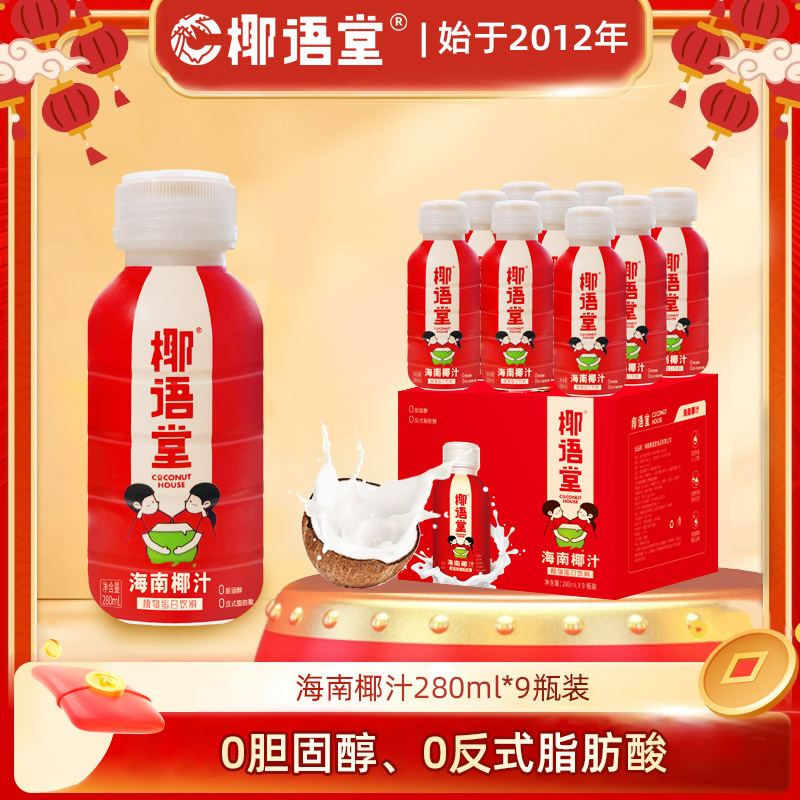椰语堂鲜榨椰子汁礼盒装