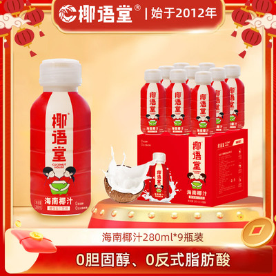 椰语堂鲜榨椰子汁礼盒装