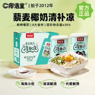 椰语堂海南特产藜麦椰奶清补凉椰子汁植物蛋白饮料整箱280g*12罐