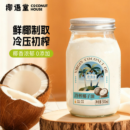 海南冷榨椰子油500ml*1瓶