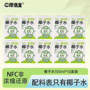 【椰语堂】nfc百分百纯椰子水孕妇海南椰青天然补水果汁饮料专用